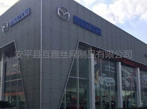 马自达4S店外墙如何焕新 装饰网安装简便，效果直击品牌格调